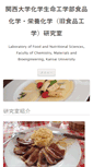 Mobile Screenshot of ku-food-lab.com